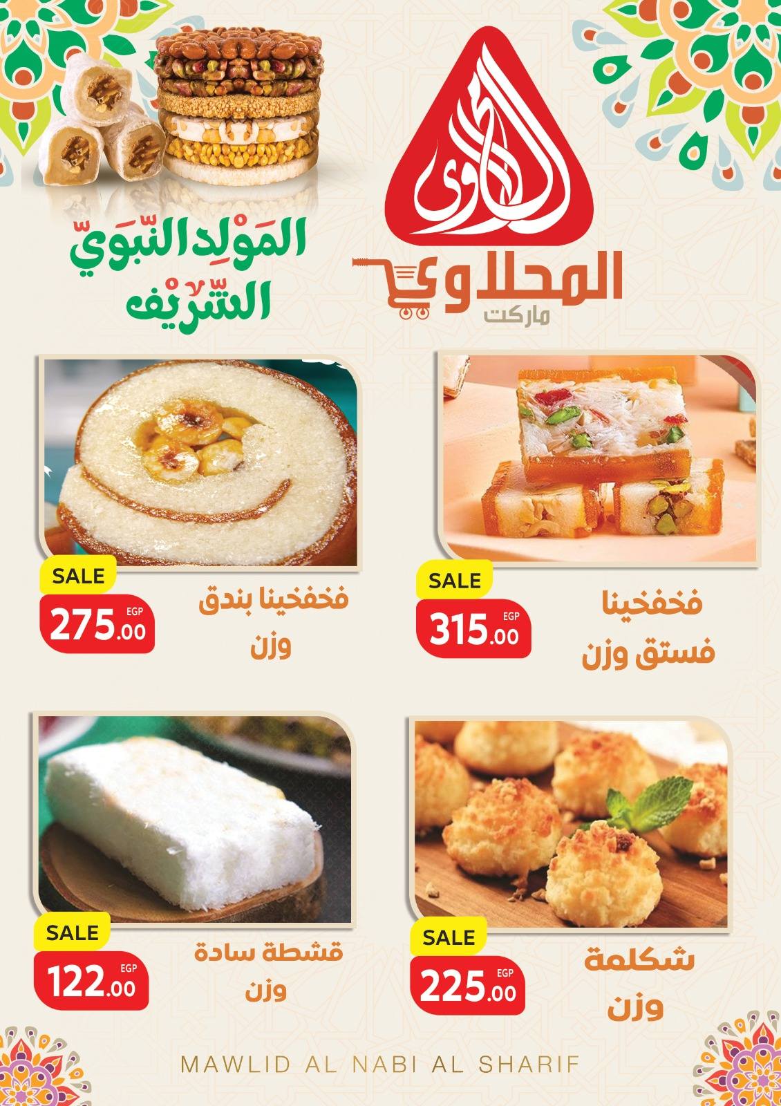 el-mahallawy offers from 6sep to 1sep 2025 عروض المحلاوي من 6 سبتمبر حتى 1 سبتمبر 2025 صفحة رقم 2